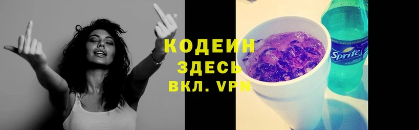 Codein напиток Lean (лин)  Новодвинск 